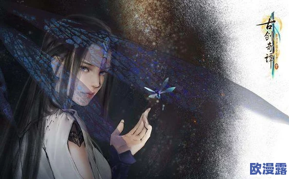 探索《古剑奇谭3》游戏难度：揭秘哪个挑战模式最为艰难