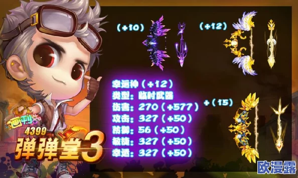 弹弹堂游戏中50级玩家应选择哪款武器最佳攻略 弹弹堂游戏中50级玩家应选择哪款武器最佳攻略