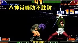 拳皇97高手对决:黄毅与老妖,谁才是更胜一筹的格斗之王? 拳皇97高手对决:黄毅与老妖,谁才是更胜一筹的格斗之王?