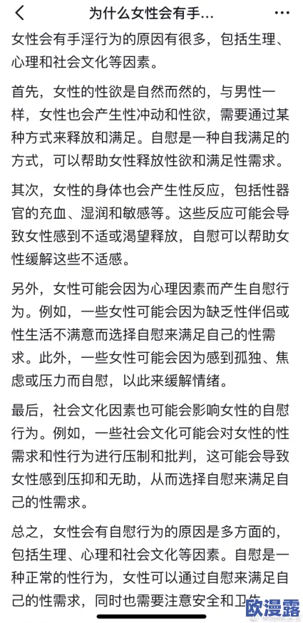 白丝自慰流水：探讨女性自我愉悦行为的心理与生理机制及其在现代社会中的影响与表现