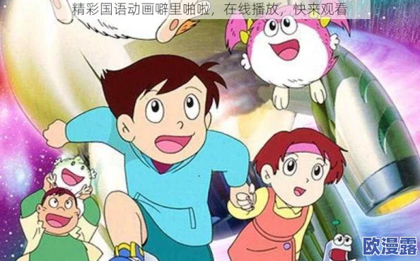 噼里啪啦国语版在线观看：最新进展与观影体验分享，带你领略精彩剧情与角色魅力