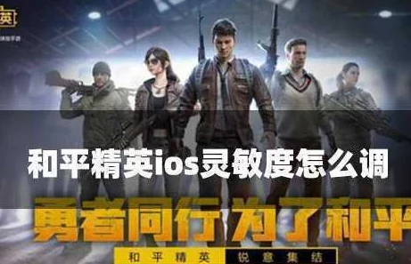 和平精英2022年最新最稳灵敏度配置推荐及设置技巧