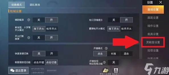 和平精英2022年最新最稳灵敏度配置推荐及设置技巧