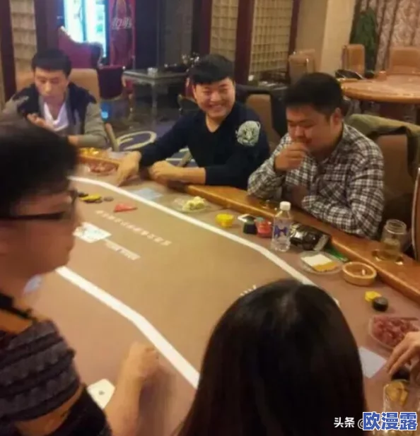 打扑克又疼：某知名明星因牌局争执被拍到情绪失控，现场气氛一度紧张引发围观热议！