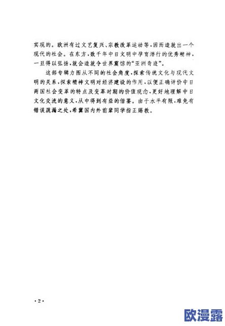 www.xxxx日本：探讨日本文化的多样性与现代社会变迁对传统价值观的影响研究