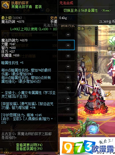 DNF游戏中幽魂套装哪个具体部位能显著提升角色分数