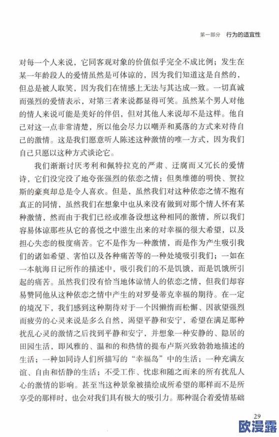 爱抠逼：现代社会中个体心理与行为的深层次解析及其对人际关系的影响研究