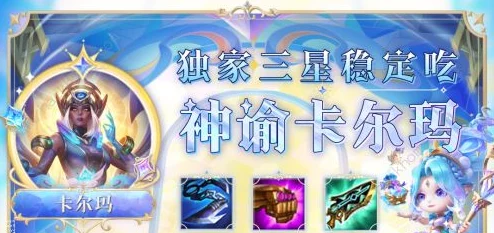 《金铲铲之战》S9赛季神谕奶妈高效阵容搭配与策略攻略