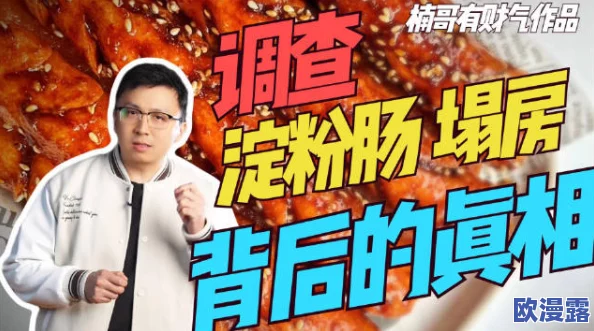 福利姬液液酱流白浆事件进展：相关部门介入调查，网友热议背后真相与影响