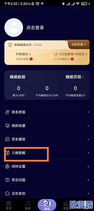 100款夜间禁用app排行:保护睡眠质量,提升生活品质的应用程序使用指南与评测分析 100款夜间禁用app排行:保护睡眠质量,提升生活品质的应用程序使用指南与评测分析