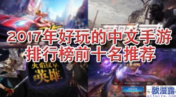 2024年口碑优异且耐玩的手游网游排行榜及大全 2024年口碑优异且耐玩的手游网游排行榜及大全