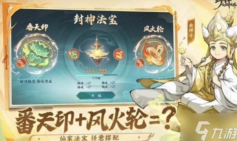 探索封神幻想世界：深度解析哪个法宝最适合你的角色发展