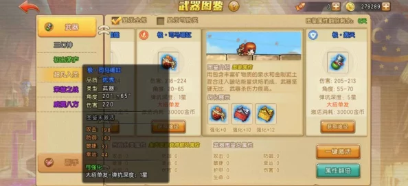 弹弹堂手游中哪些武器更加强力？推荐几款最佳武器选择