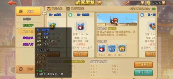 弹弹堂手游中哪些武器更加强力？推荐几款最佳武器选择