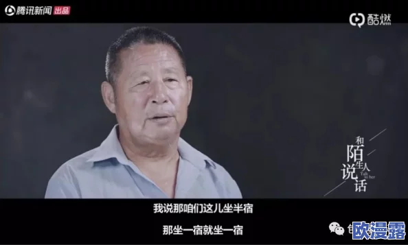 ChineSe〇d老头与激情l：揭示网络文化中的老年人情感生活与青春热情的交织与碰撞