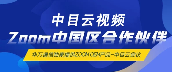 震惊！ZOOM与ZOOMSERVO合作将重塑远程协作体验，引入革命性功能提升效率和用户互动！