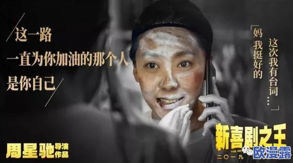 咸鱼之王点秋香：一部关于梦想与坚持的励志喜剧电影分析