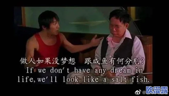 咸鱼之王点秋香：一部关于梦想与坚持的励志喜剧电影分析