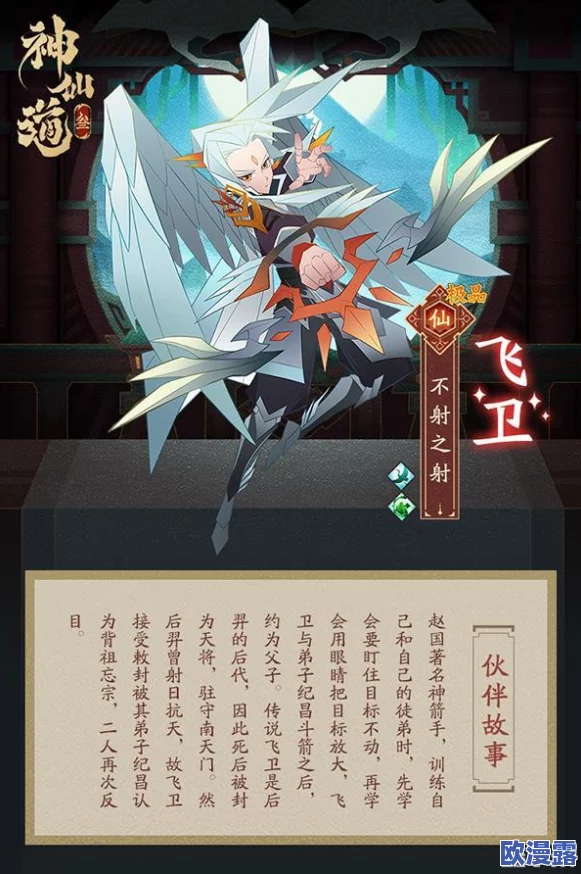 神仙道游戏中飞卫角色所需声望值具体是多少