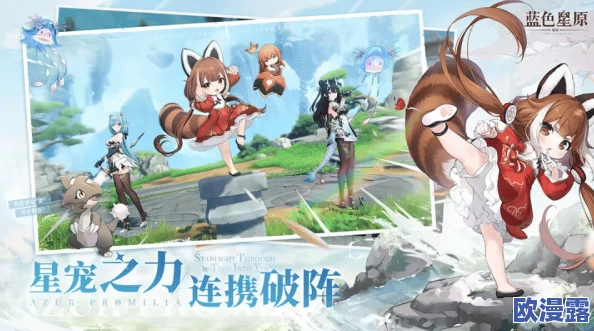 蓝色星原旅谣：深度解析玩法技巧与策略指南