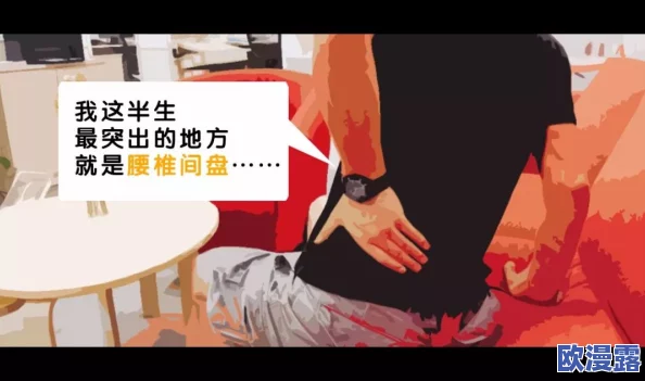 震惊！你可不可以把腰抬起来？专家揭示这一动作隐藏的惊人健康风险与益处！