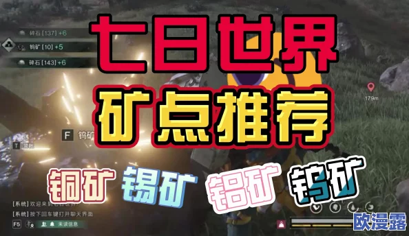 《七日世界》游戏全面攻略：星尘矿分布位置及采集技巧详解