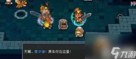 元气骑士前传：探索秋梨村，揭秘隐藏彩蛋的具体位置