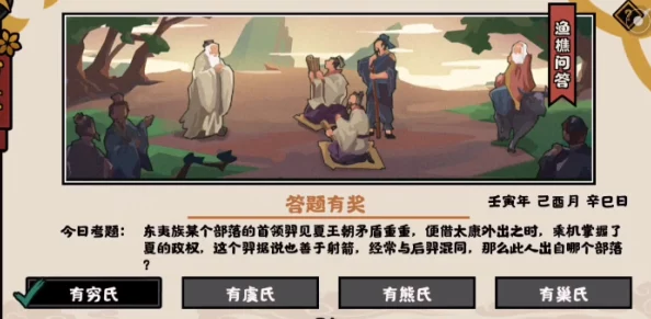 《无悔华夏》11.1渔樵问答答案精选与攻略技巧，助你解锁更多精彩内容