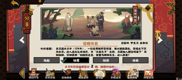 《无悔华夏》11.1渔樵问答答案精选与攻略技巧，助你解锁更多精彩内容