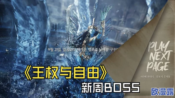 王权与自由国际服中海拉BOSS挑战攻略：高效打法技巧全面分享