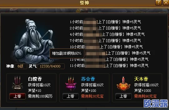 神仙道游戏中三天神角色解锁所需元宝数量详解