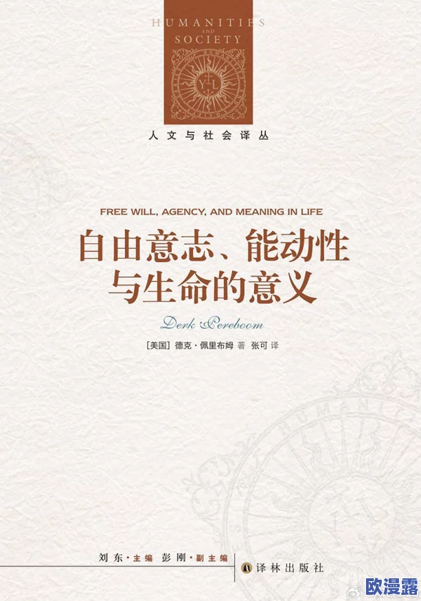 白洁东子高义：探讨两位文学人物在现代社会中的道德观与价值观的碰撞与交融，反映当代人对情感和责任的思考