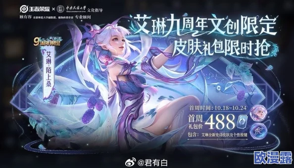 王者荣耀九周年庆典传说限定皮肤：艾琳·陌上桑绮梦绽放