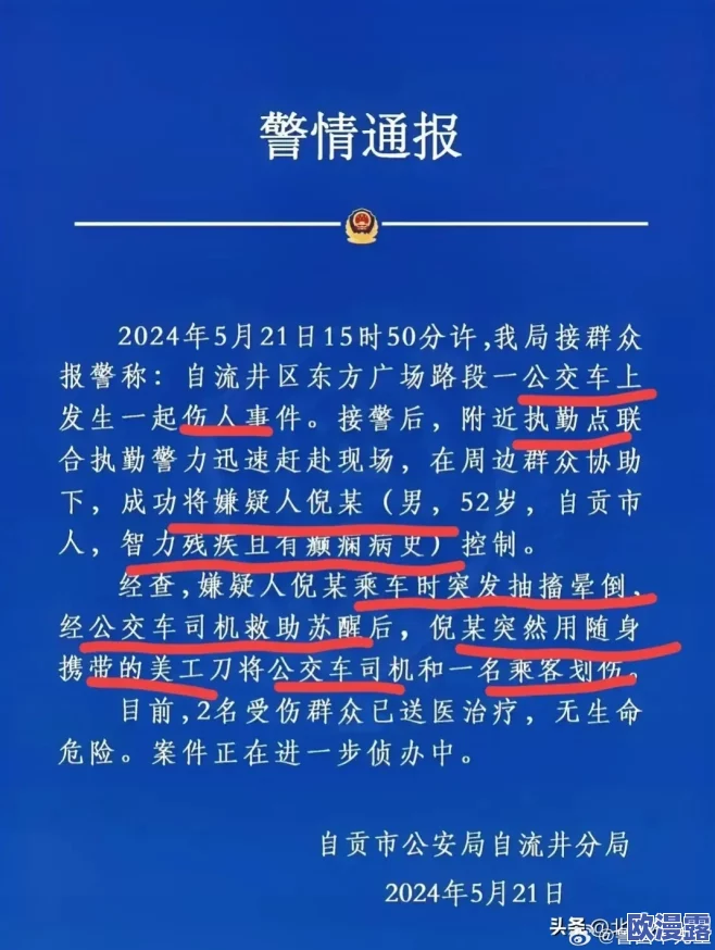 四川揉BBB搡BBB事件最新进展：警方已介入调查，相关责任人被暂时控制，社会各界反响热烈
