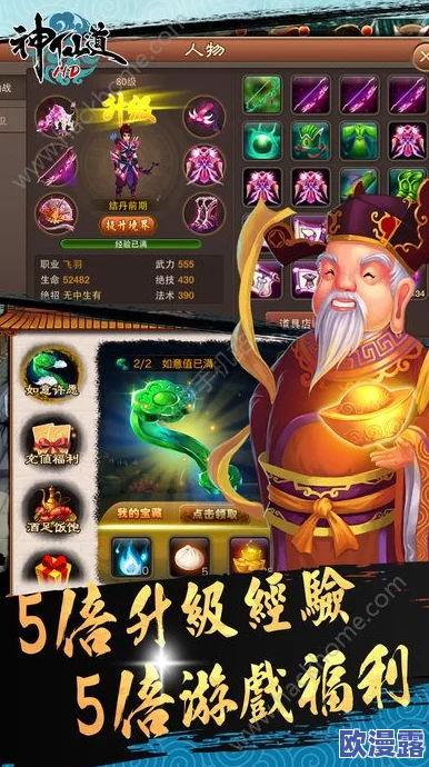 探索神仙道游戏中玲珑角色成仙所需等级及条件详解
