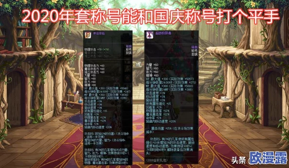 DNF游戏装备深度剖析：称号与宝珠，谁更能有效助力角色战斗力提升？