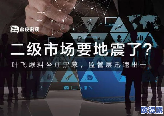 heiliao黑料爆料：震惊全网的内幕消息曝光，令人瞠目结舌的真相浮出水面！
