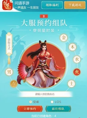 问道手游4周年庆典：年度大服预约全攻略及活动流程详解