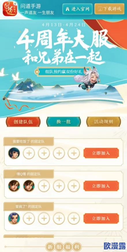 问道手游4周年庆典：年度大服预约全攻略及活动流程详解