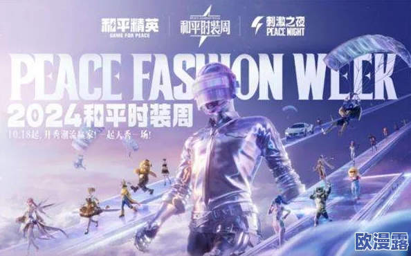 《和平精英》2024盛典：刺激之夜皮肤璀璨限时返场，热门系列独家揭秘重磅归来