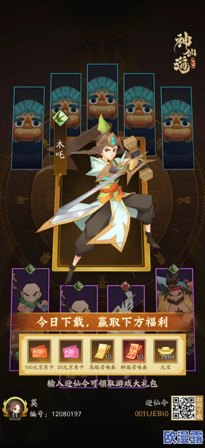 神仙道游戏中多少级可以解锁NJP并结交新伙伴