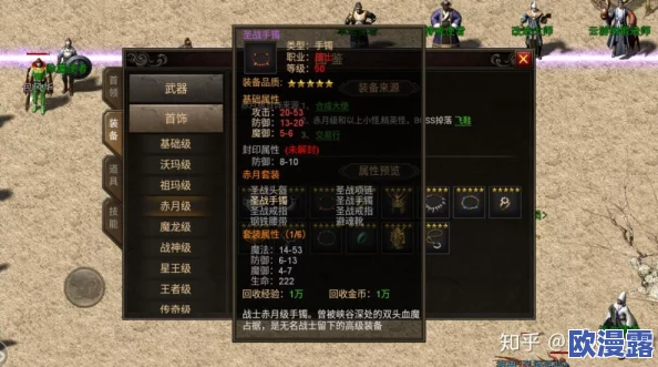 原始传奇游戏中天神装备升级优先级指南:首先提升哪个更划算? 原始传奇游戏中天神装备升级优先级指南:首先提升哪个更划算?