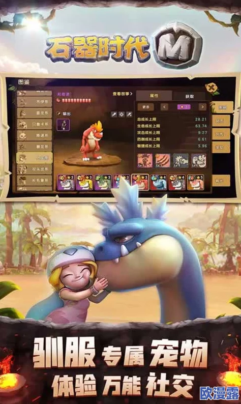 石器时代M深度攻略：精准培育宠物伙伴，性格挑选与加点策略全方位解析指南