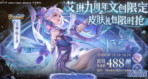 王者荣耀中艾琳陌上桑皮肤如何获取?详细方法介绍 王者荣耀中艾琳陌上桑皮肤如何获取?详细方法介绍