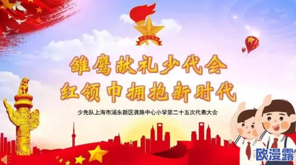 红领巾瓜报-往期回顾:了解红领巾的历史、文化意义及其在青少年成长中的重要作用 红领巾瓜报-往期回顾:了解红领巾的历史、文化意义及其在青少年成长中的重要作用