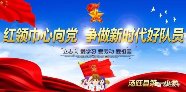 红领巾瓜报-往期回顾:了解红领巾的历史、文化意义及其在青少年成长中的重要作用 红领巾瓜报-往期回顾:了解红领巾的历史、文化意义及其在青少年成长中的重要作用