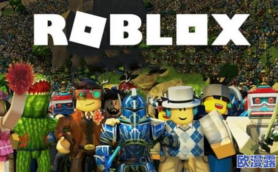 ROBLOX游戏体验如何？全面解析ROBLOX游戏的评价与特色