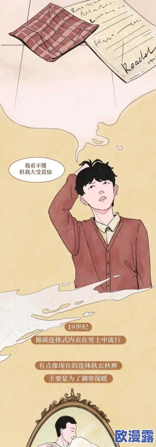 震惊！恩恩摸进内裤的羞羞漫画引发网友热议，众多评论纷纷表示无法接受此类内容！