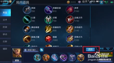 王者荣耀游戏内如何修改与更改个人出装方案指南