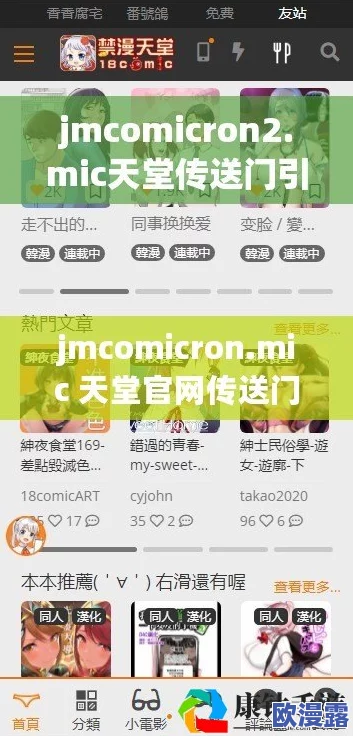 震惊！全网热议的jmcomicron.mic重大事件曝光，令人难以置信的真相即将揭晓！